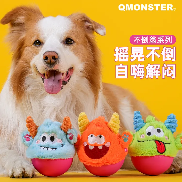QMONSTER【不倒翁】狗狗玩具耐咬啃咬发声自嗨解闷回弹洁齿环保毛绒