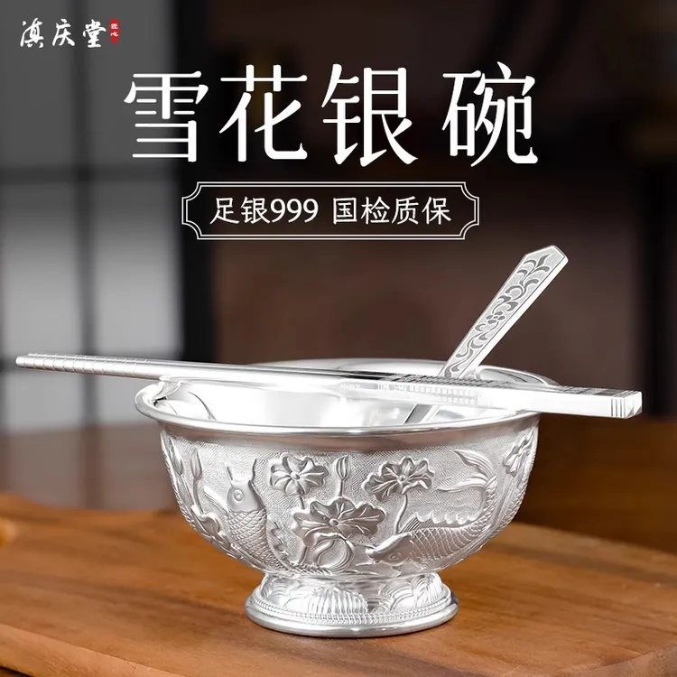 足银银制品 银碗999足银家用雪花银碗食用级熟银碗筷勺足银餐具