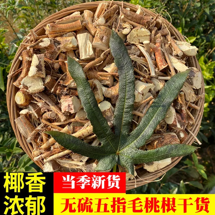 正宗小叶五指毛桃根干货口感椰香无硫品质煲汤煮水食材250/500g