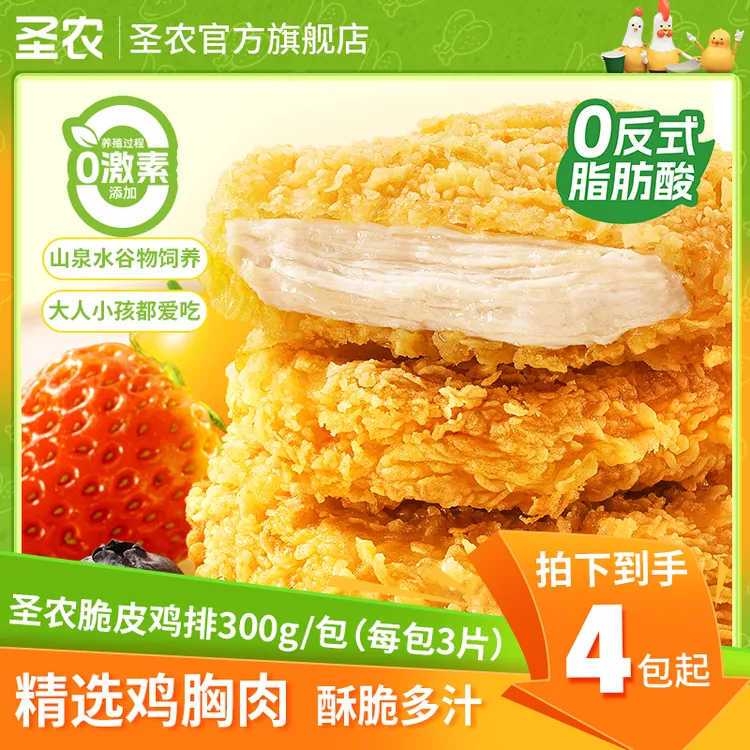 【圣农】脆皮鸡排鸡胸肉酥脆空气炸锅爆汁解馋解馋夜宵-dr