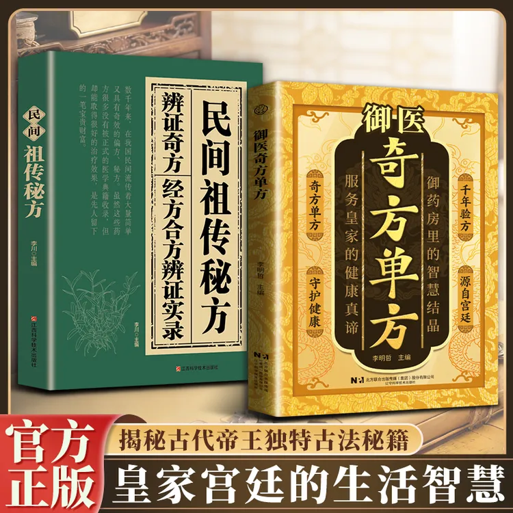御翳奇仿单仿 千年智慧传承经典详细解读家庭生活常备实用宝典