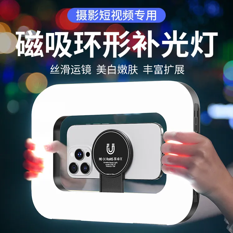新款手持环形补光灯便携式手机直播专用充电摄影灯磁吸兔笼自拍灯