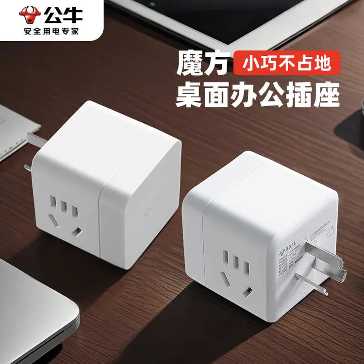 公牛魔方插座转换器宿舍用一转二扩展多孔插排家用多功能排插线板
