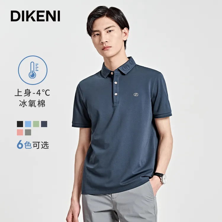 【冰氧棉】迪柯尼高端男装短袖Polo衫 夏新款简约时尚凉感T恤