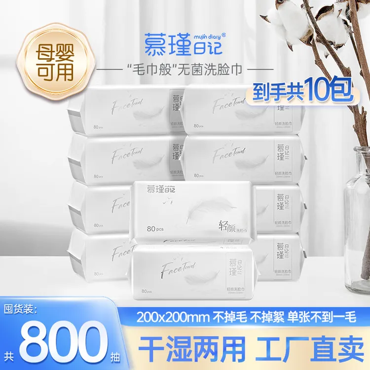 慕瑾日记一次性洗脸巾婴儿可用家用珍珠纹洁面巾亲肤洗面巾DB