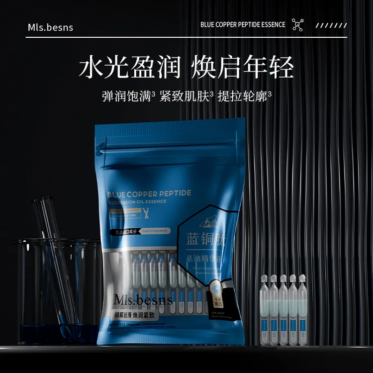 MIs.besns蓝铜肽悬油精华液