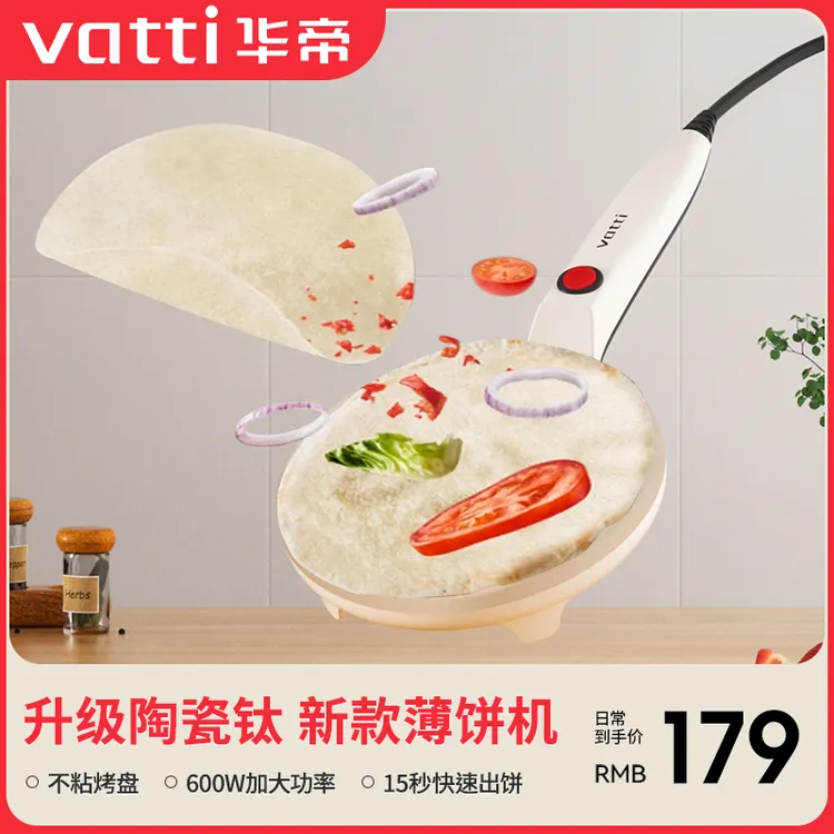 华帝薄饼机家用春卷皮春饼机千层烙饼神器小型早餐机全自动薄饼机