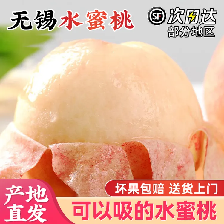 正宗无锡水蜜桃鲜果新鲜水果特大超大桃子爆汁大果现摘软桃整箱商品图