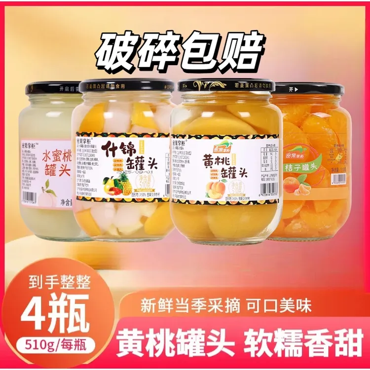 【正装试吃】2025新黄桃罐头白砂糖沂蒙山特产山楂雪梨什锦510g/4瓶