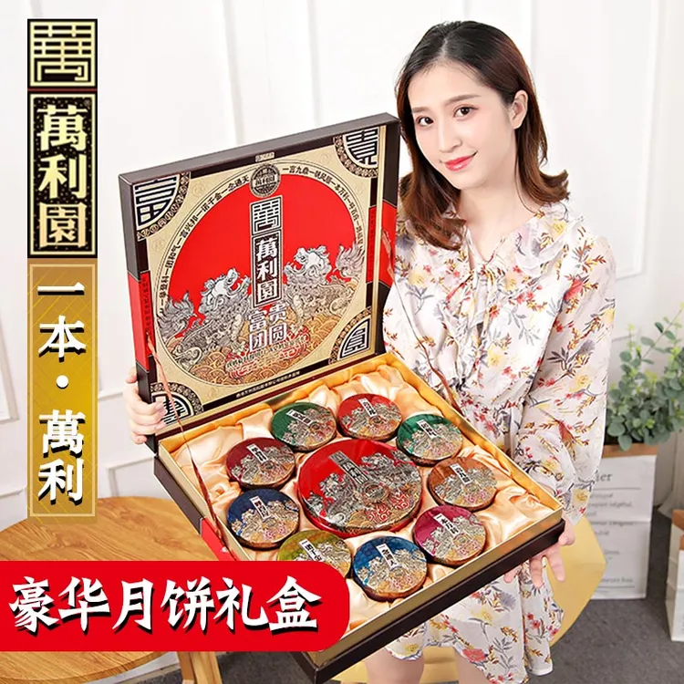 高档万利园月饼礼盒装送人中秋节广式五仁蛋黄莲蓉月饼送礼团购