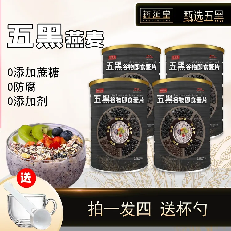 送杯勺【五黑谷物即食麦片】滋养黑早餐*免煮*老少皆宜
