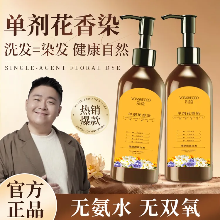 【阿文推荐】单剂花香染霜植物提取温和上色遮盖白发不占头皮染发剂