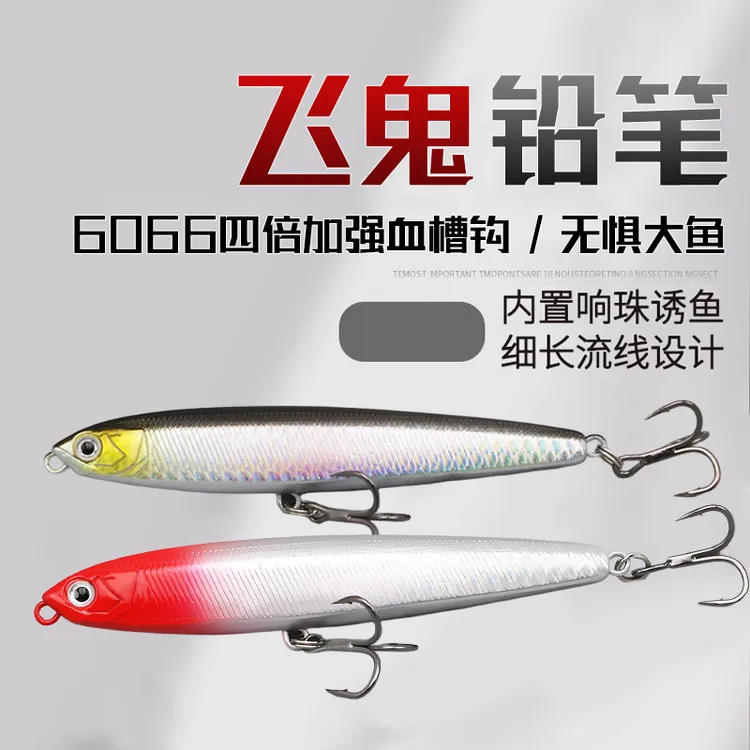 飞鬼一代响珠超远投沉水铅笔路亚饵翘嘴鳜鱼颤沉路亚假饵鲈鱼鬼飞