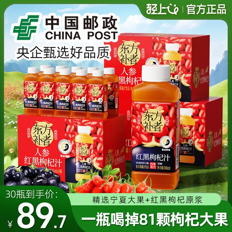 【到手3箱】轻上红黑枸杞汁饮品熬夜加班常备植物饮料
