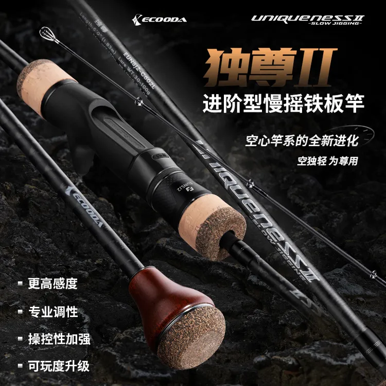 伊酷达独尊二代轻型慢摇竿近海船竿马鲛鲅鱼海钓铁板竿放流底钓竿