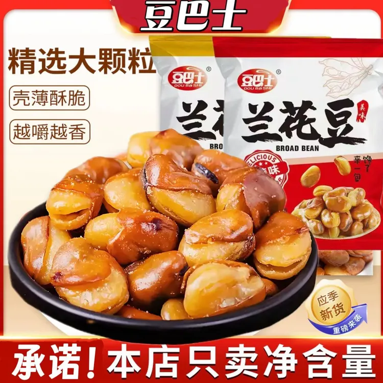 【买就送5包】香酥兰花豆牛肉香辣味休闲小零食下酒菜坚果炒货蚕豆