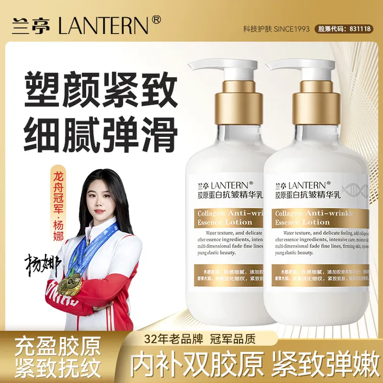 【爆款推荐】兰亭胶原蛋白抗皱精华乳提拉紧致秋冬保湿补水提亮护肤