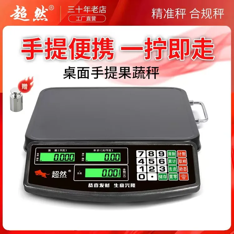 超然便携式手提水果秤电子称计价秤充电高精度电子秤耐用