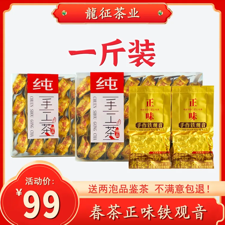 2025新秋茶（秋茶手工茶）安溪高山正味铁观音清香兰花香茶叶pc盒