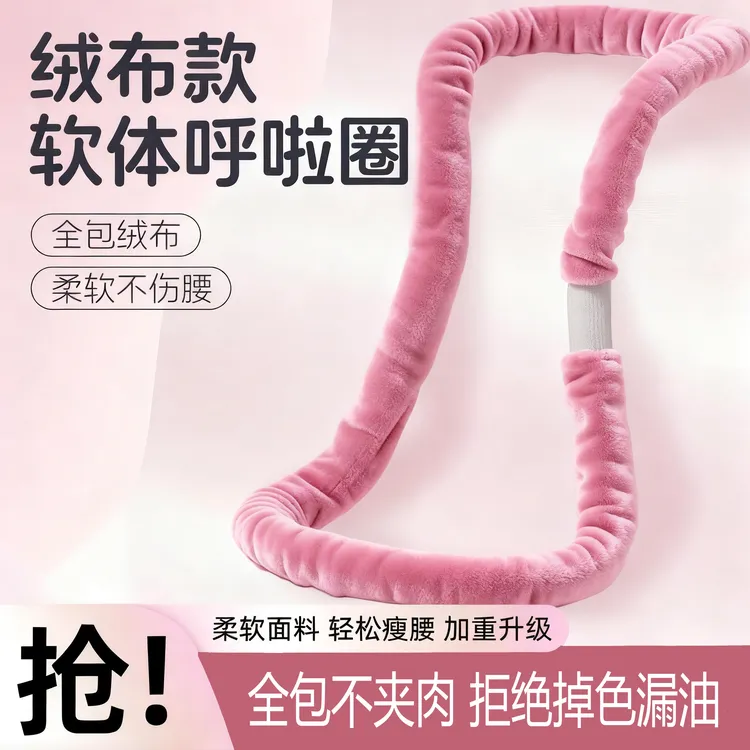 2025新款软体呼啦圈女瘦肚子收腹加重减肥不伤腰减肥专用神器儿童