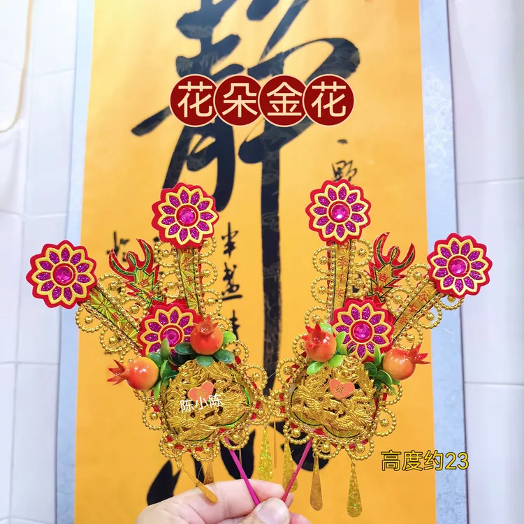 新款潮汕家用花朵金花手工制作
