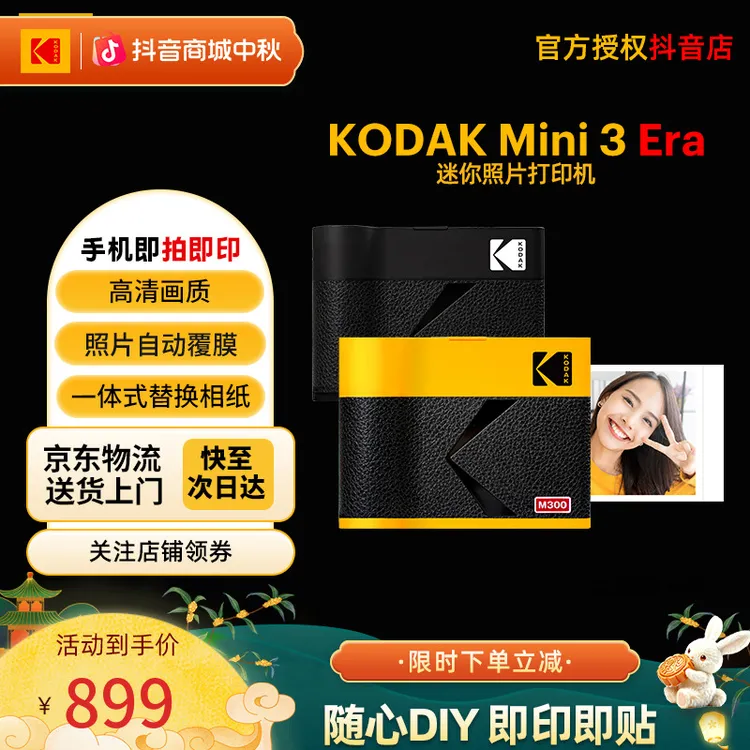 Kodak/柯达【双节献礼】Mini3Era方形蓝牙便携经典照片打印机