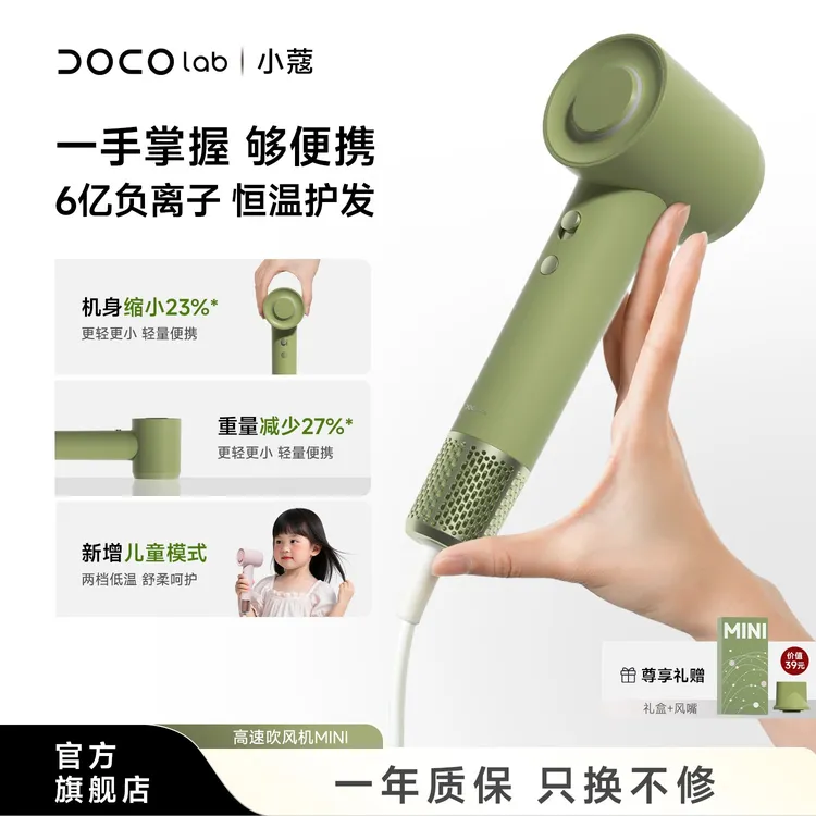 DOCO电吹风家用儿童mini高速吹风机筒负离子护发大风力速干礼物