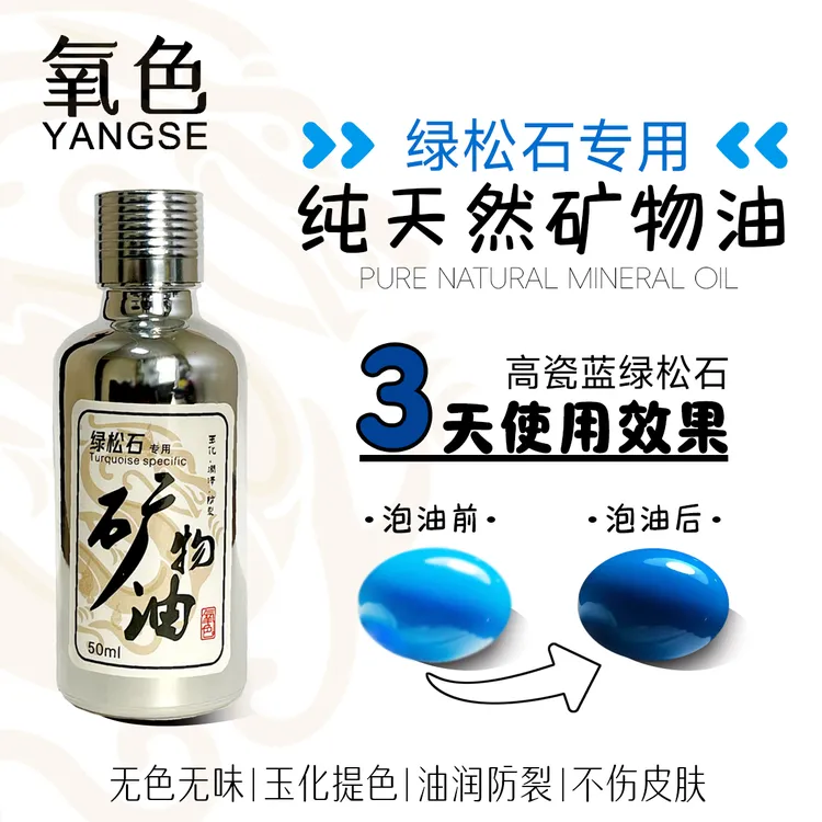 绿松石专用保养油绿松石泡油专用松石油可过检松石养护提色玉化油
