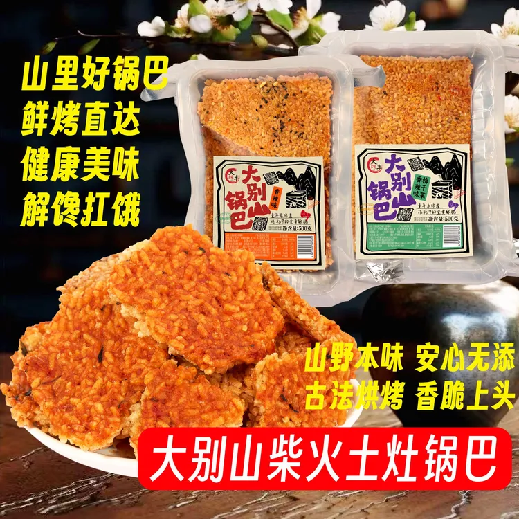 【古法烘烤】大别山农家柴火锅巴抹辣椒酱小时候味道办工室零食代餐