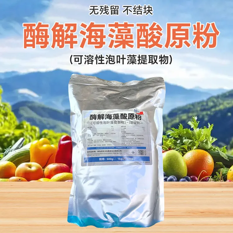 水溶酶解海藻酸原粉有助于促进根系生长混配性好提高作物抵抗逆境