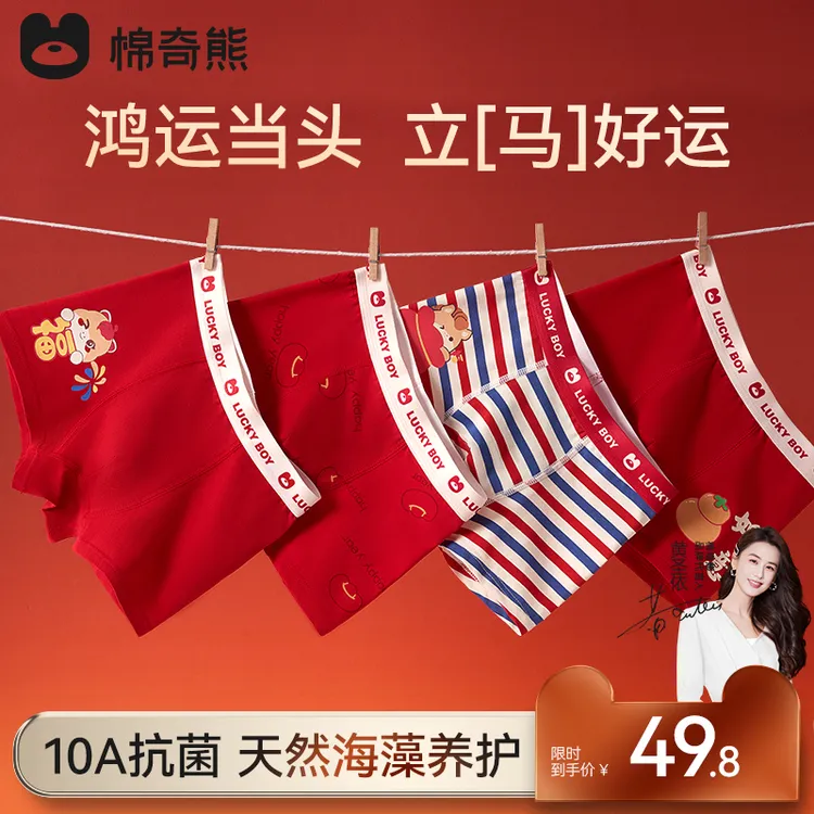 【小海蓝纯棉裤】马年男童本命年平角裤儿童新年四角裤女童红色内裤