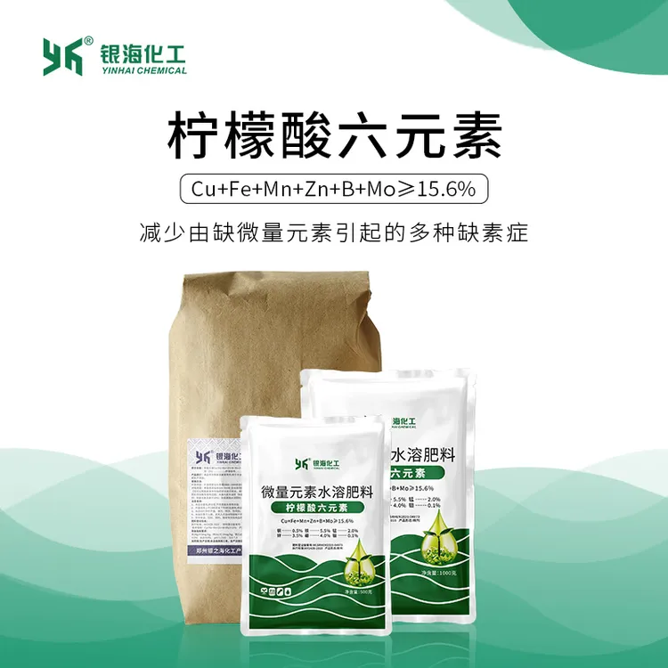 银海柠檬酸六元素水溶铁锌铜锰硼钼叶面肥微量多元素银海化工