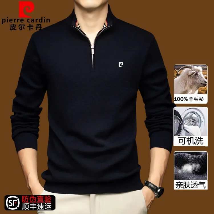 可机洗 皮尔卡丹男士秋冬羊毛衫针织毛衣拉链立领纯色气质打底衫