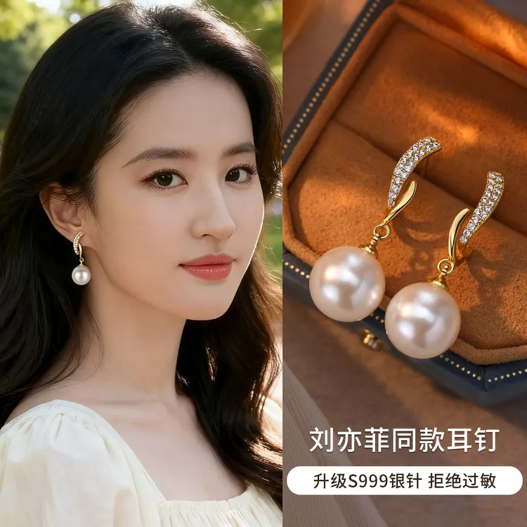 足银仿珍珠耳饰 999银针刘亦菲同款珍珠耳钉轻奢气质耳环女款小众