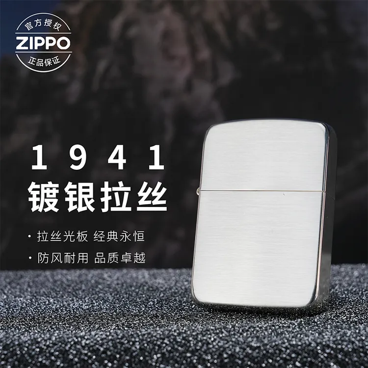 ZIPPO/之宝打火机防风1941包银光板旗舰男生礼物正品煤油机DYJ1