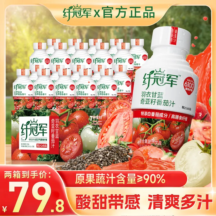 【2箱装】纤冠军羽衣甘蓝奇亚籽番茄汁搭配奇亚籽富含膳食纤维饮品