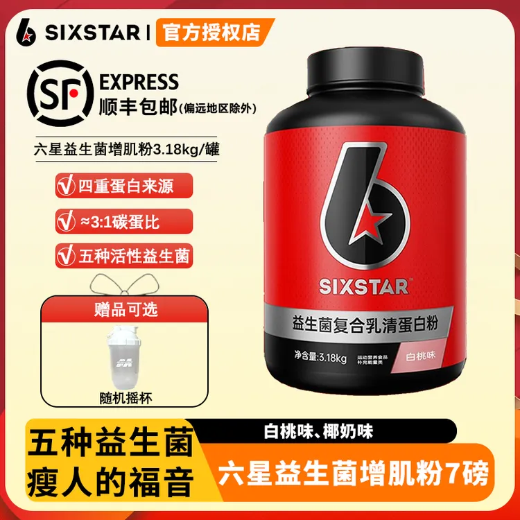 六星增肌粉7磅肌肉科技益生菌复合蛋白粉运动增肌重粉瘦子