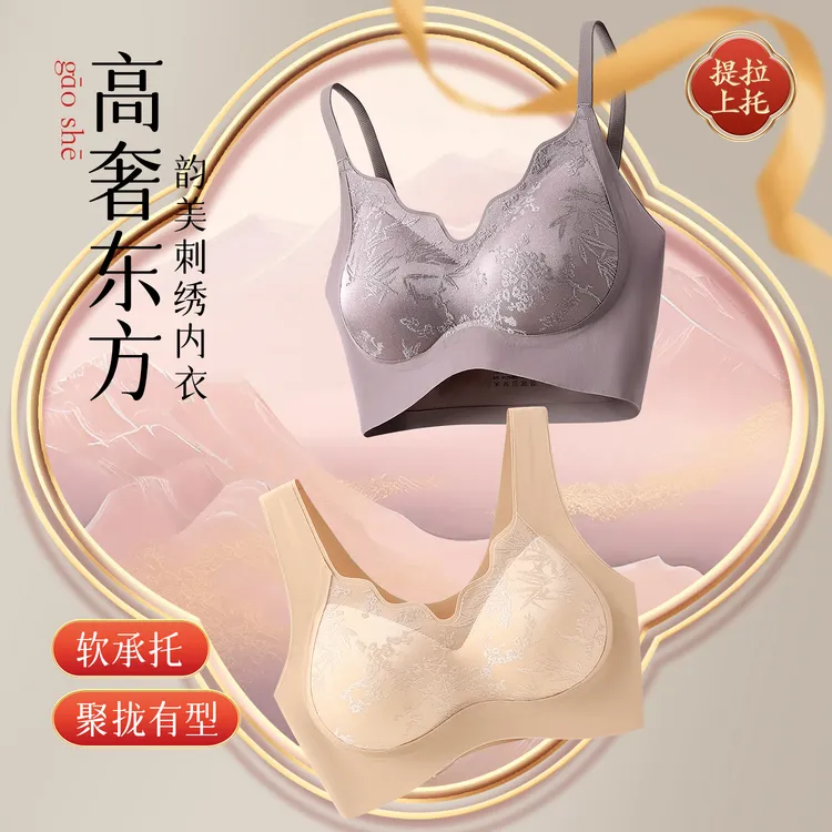 2件国风无痕内衣女文胸聚拢大胸显小调整型奢华刺绣背心上托睡眠