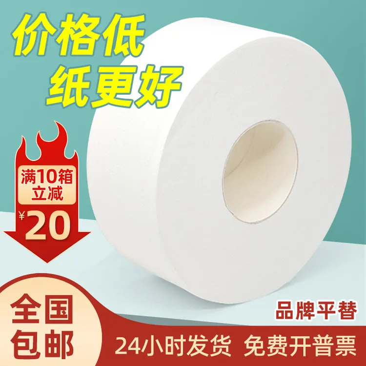 酒店专用大盘纸厕所大卷纸厕纸饭店卷纸卫生间大卷卫生纸厂家批发