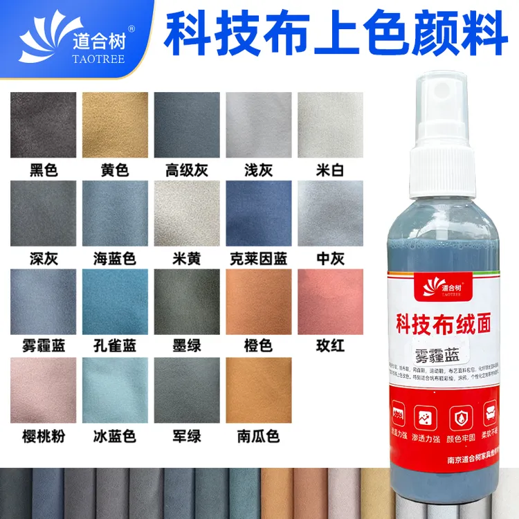 科技布沙发补色染色剂帆布绒布牛仔布棉布通用修复褪色无甲醛