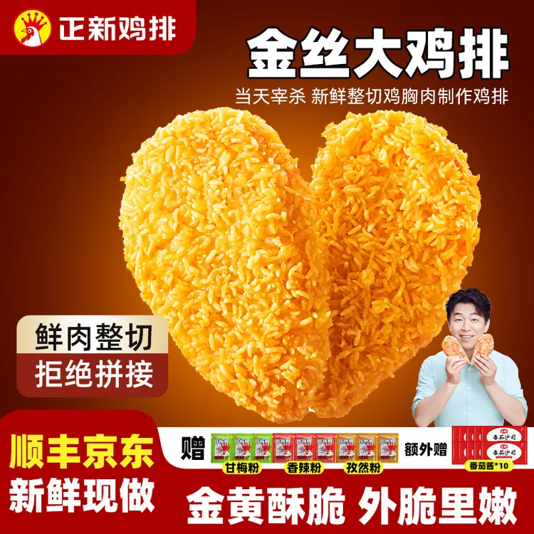 【黄渤推荐】正新鸡排门店同款半成品鸡排金丝鸡排炸鸡排官方活动A商品图