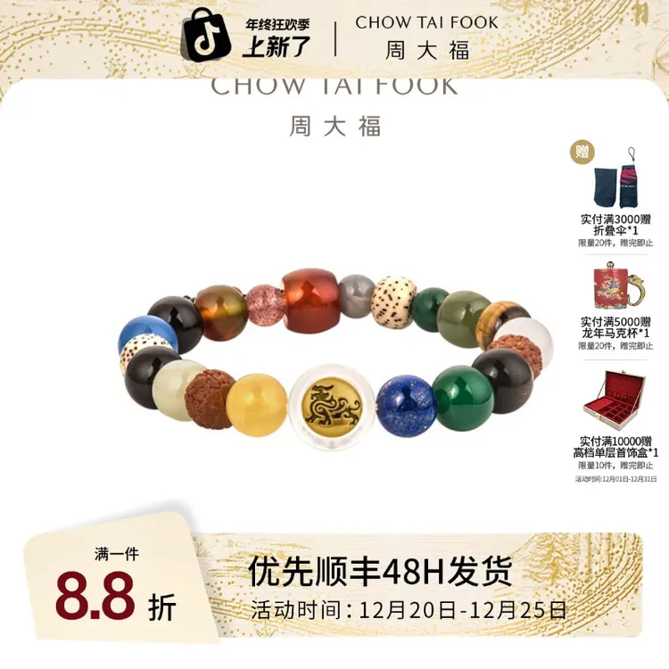 周大福MONOLOGUE独白当局者潮系列十八籽麒麟复古黄金手串MR1750