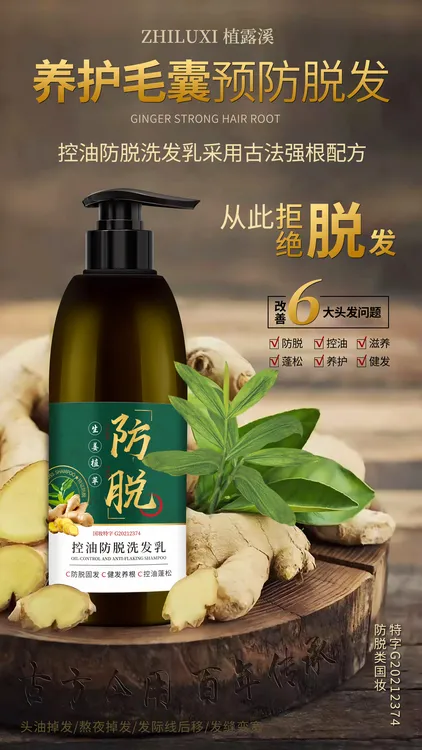 植露溪控油防脱洗发乳