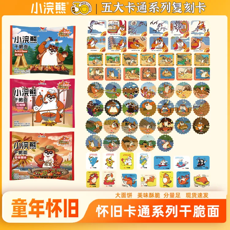小浣熊粉包干脆面方便面充饥解馋休闲小零食干吃面童年口味整箱装