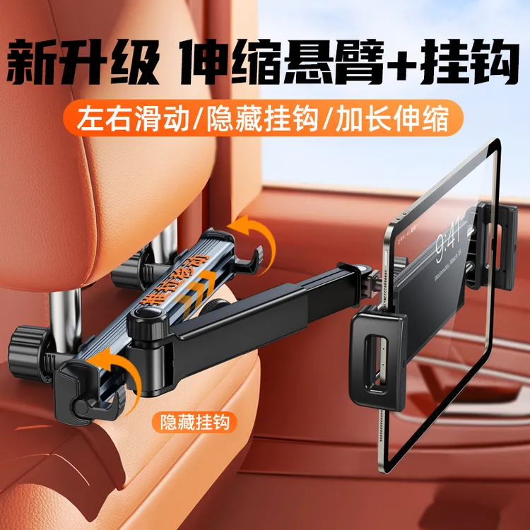 车载后排头枕手机平板支架折叠车用后座位看视频追剧自驾游旅行