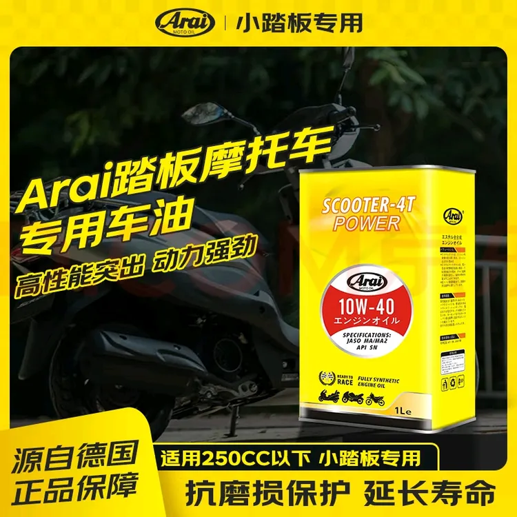ARAI MOTO OIL踏板摩托车专用润滑油  全合成机油踏板专用 10W-40