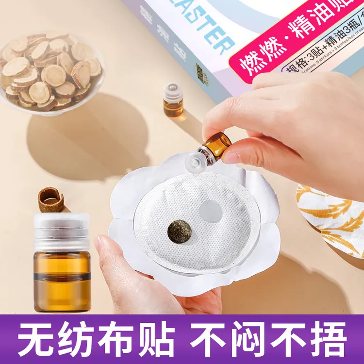 【肚脐贴】大肚贴燃燃同款油精油贴燃燃现货燃燃燃