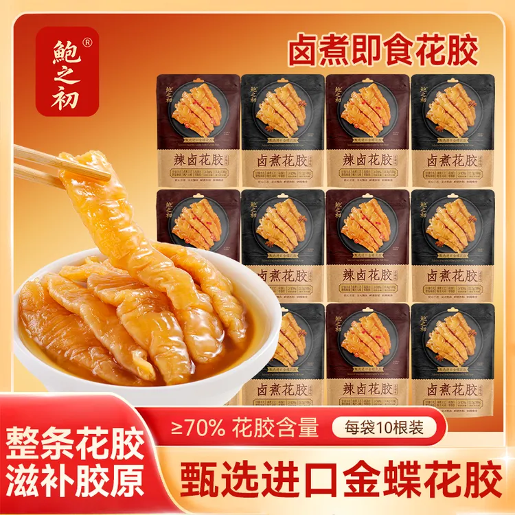 鲍之初卤煮/辣卤金蝶花胶即食卤味追剧爆款解馋休闲小零食10包/袋