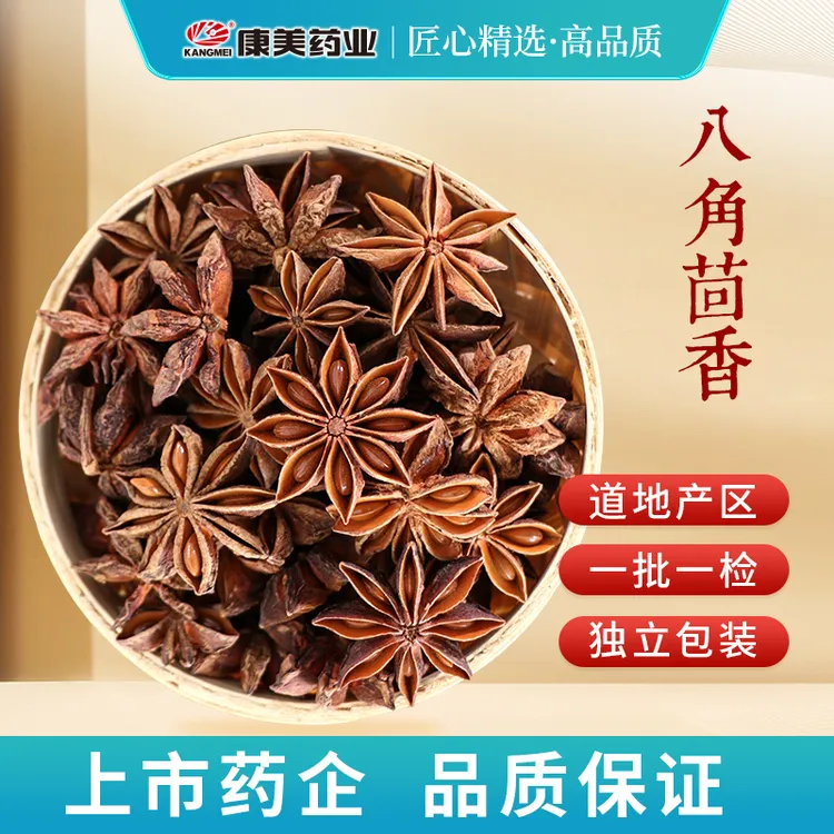 康美八角茴香 康美道地品质八角茴香大茴香大料独立小包装