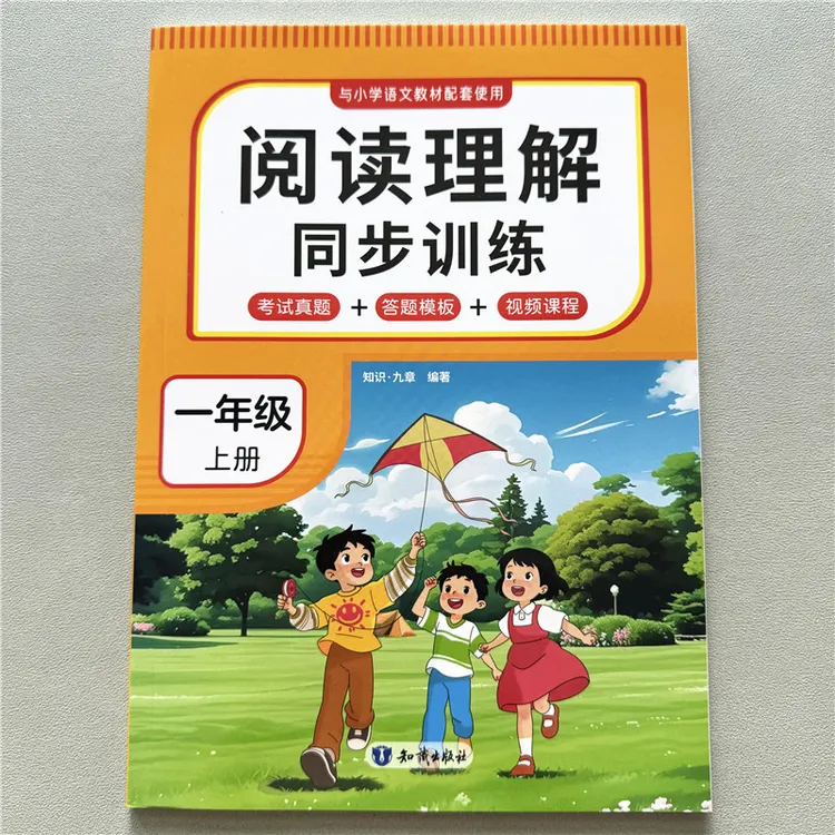 一年级上册语文阅读理解同步训练人教版阅读真题课内课外短文阅读